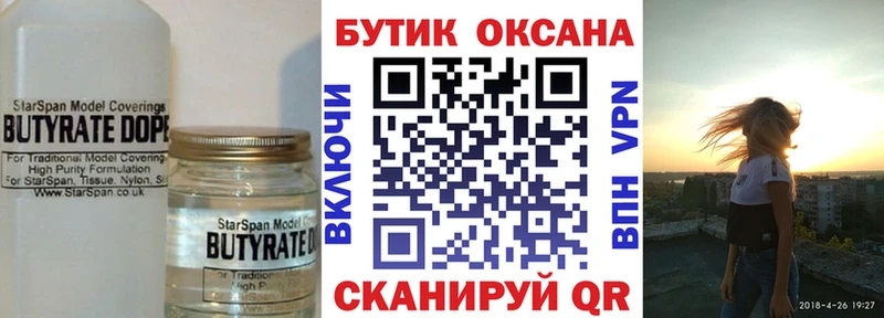 Бутират вода  Купить где  Змеиногорск 